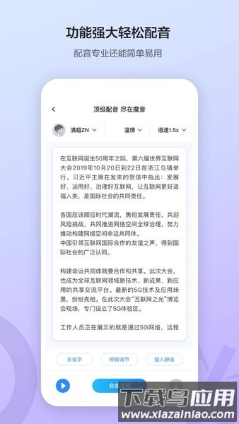 魔音工坊app官方最新版最新版截图4