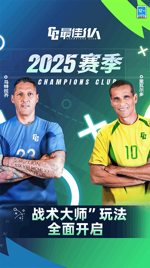 最佳11人腾讯版截图1