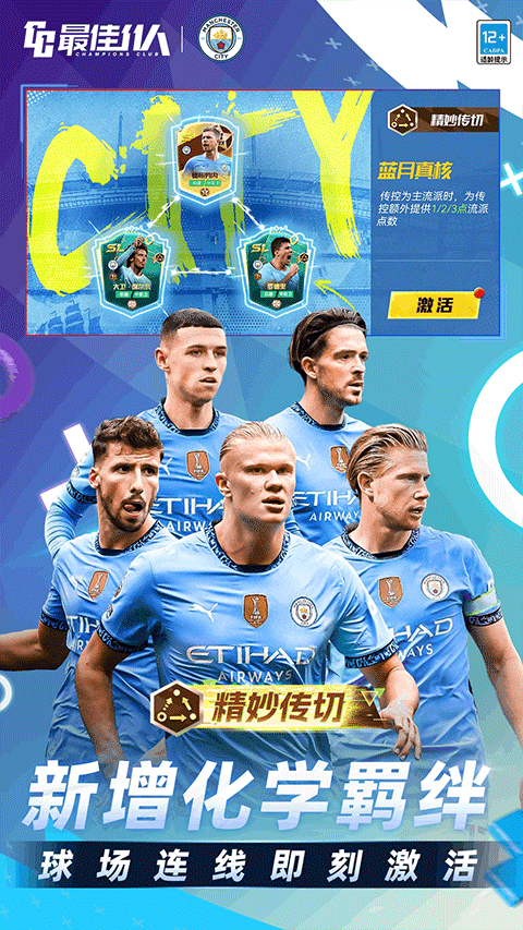 最佳11人腾讯版截图3