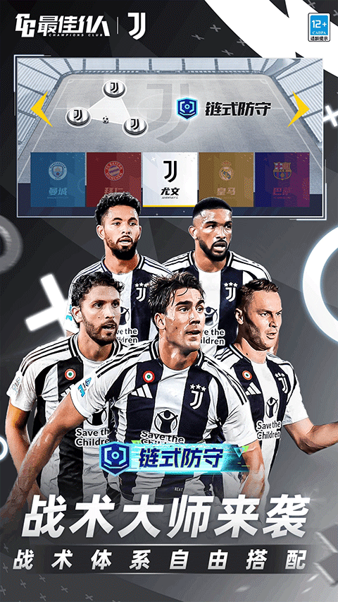 最佳11人腾讯版截图4