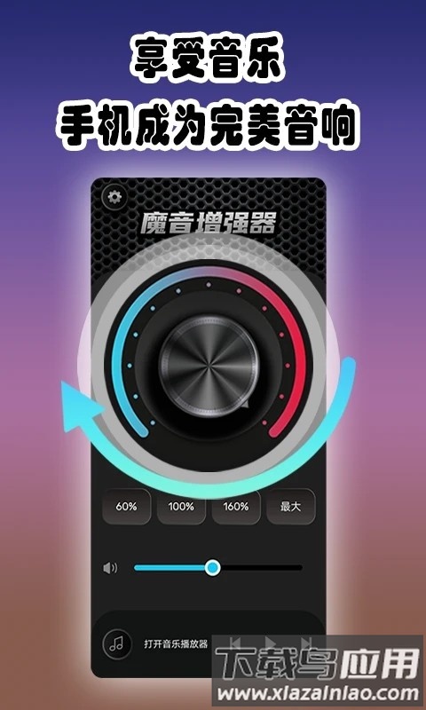 魔音增强器手机版最新版截图2