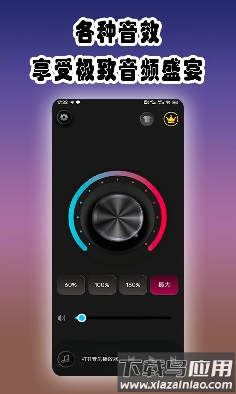 魔音增强器手机版最新版截图3