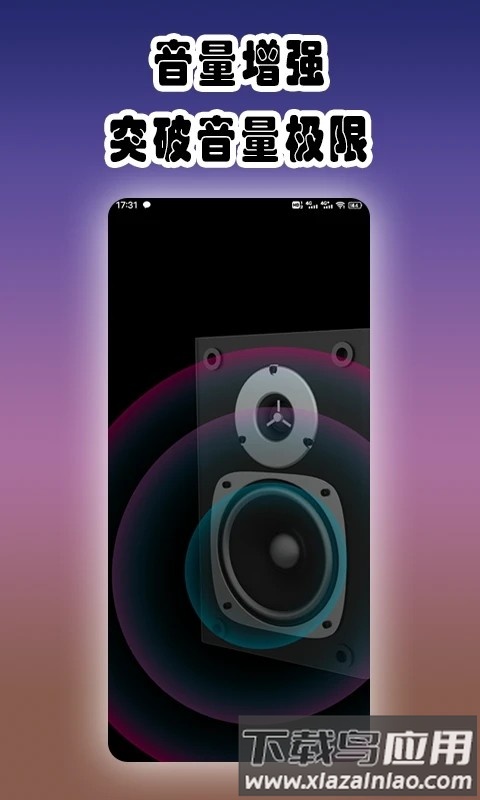 魔音增强器手机版最新版截图4