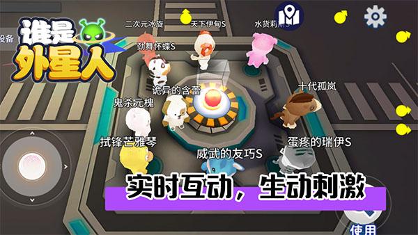 谁是外星人官方版最新版截图5