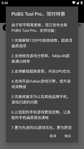 和平精英画质修改器120帧