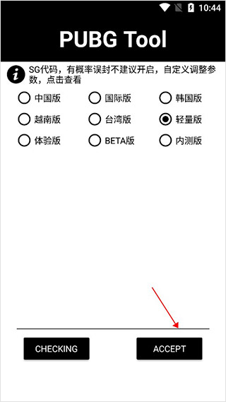 和平精英画质修改器120帧