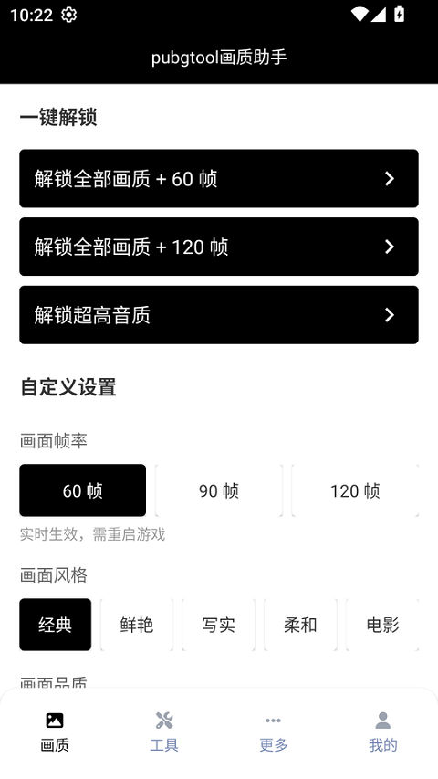 和平精英画质修改器120帧截图1