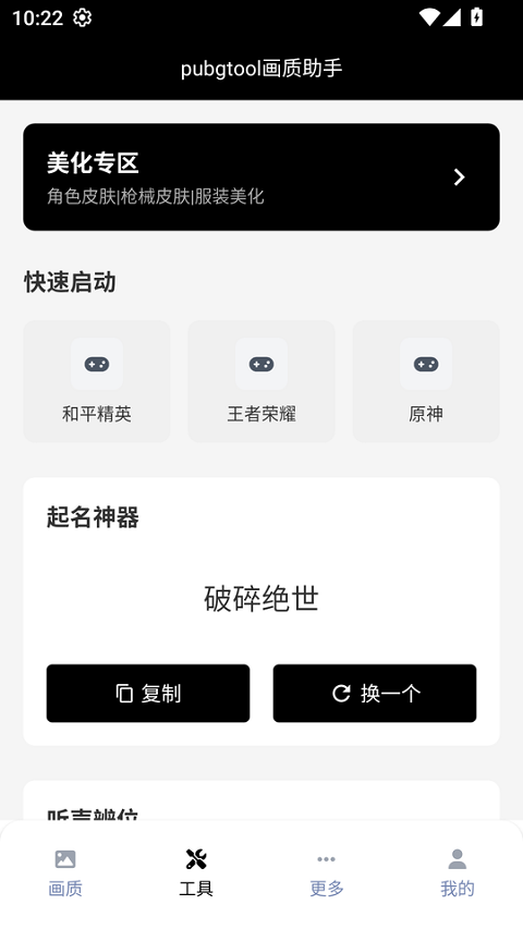 和平精英画质修改器120帧截图2