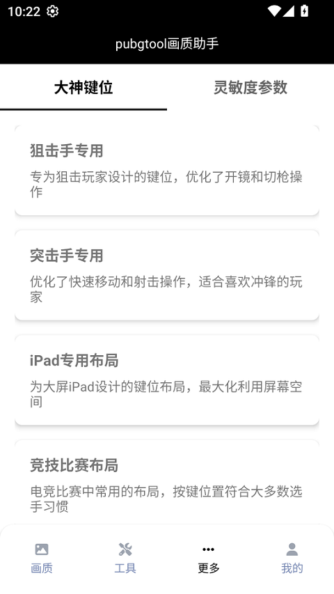 和平精英画质修改器120帧截图3