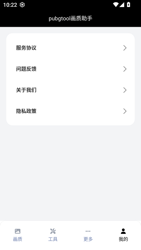 和平精英画质修改器120帧截图4