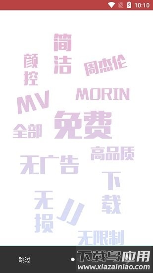 魔音morin官方正版截图