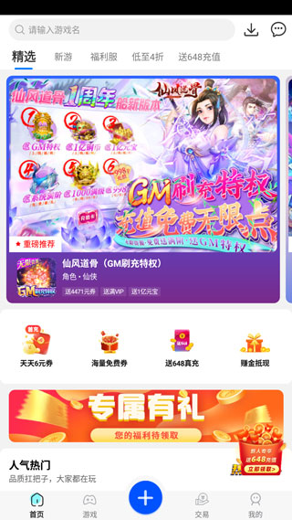 万能游戏盒子app