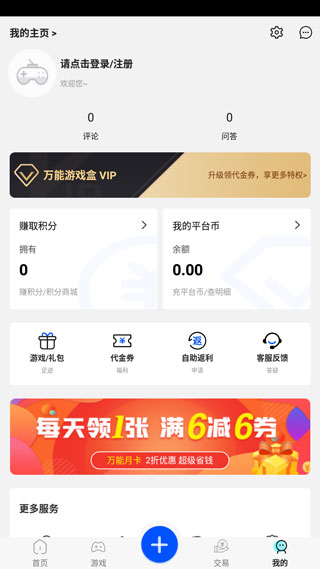 万能游戏盒子app