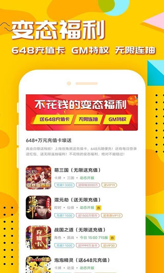 万能游戏盒子app截图3