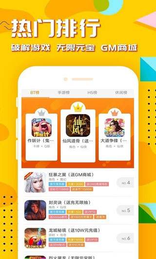 万能游戏盒子app截图4