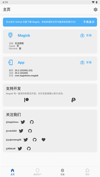 面具magisk模块app截图2