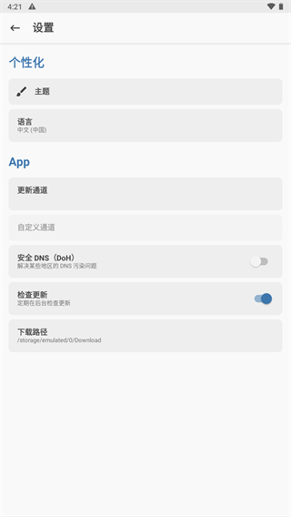 面具magisk模块app截图5