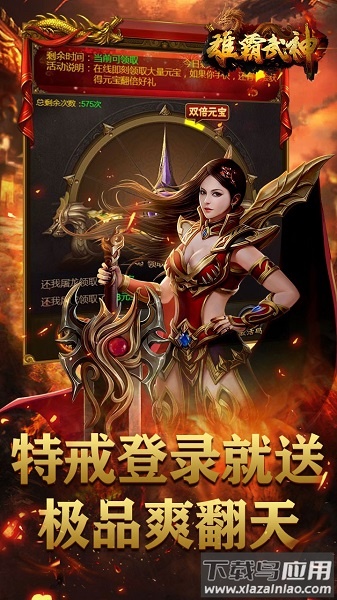 雄霸武神h5游戏截图2