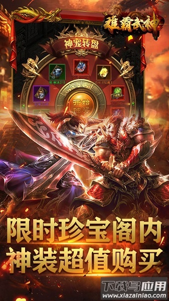 雄霸武神h5游戏截图3