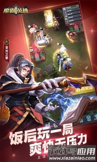 魔霸英雄最新版最新版截图2