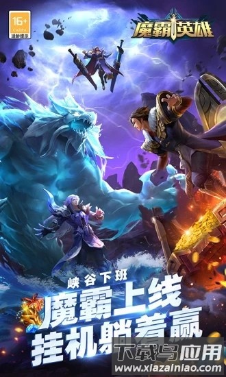 魔霸英雄最新版最新版截图3