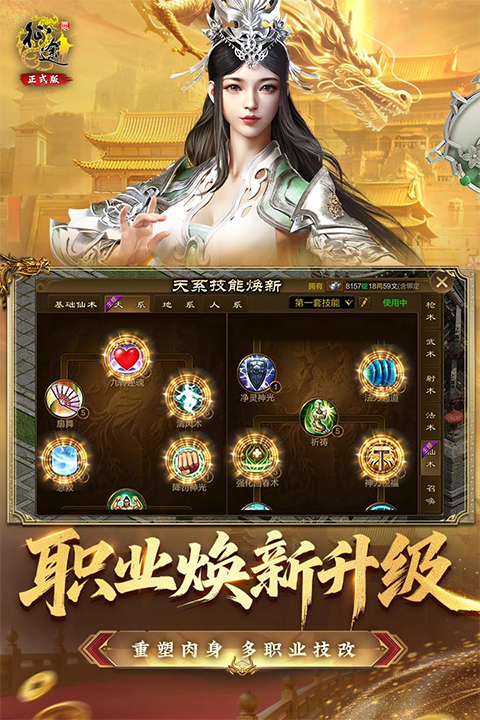 原始征途华为版本最新版截图3