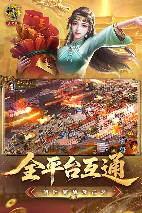 原始征途华为版本最新版截图4