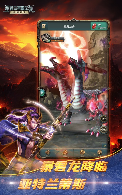 亚特兰蒂斯之龙龙族崛起最新版截图