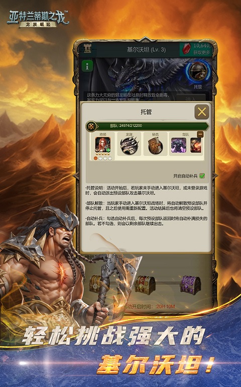 亚特兰蒂斯之龙龙族崛起最新版截图