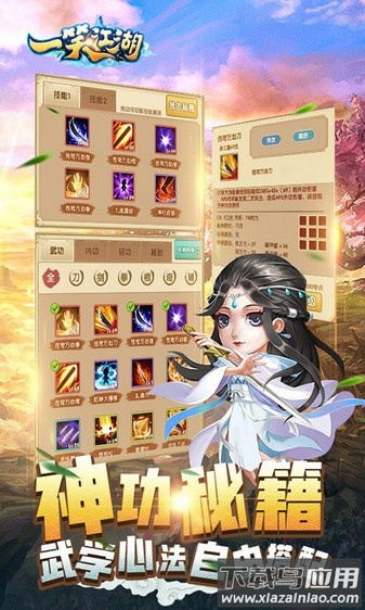 一笑江湖九游版手游截图1