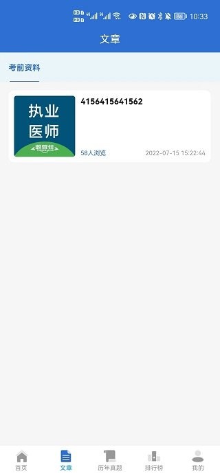 题管佳最新版最新版截图2