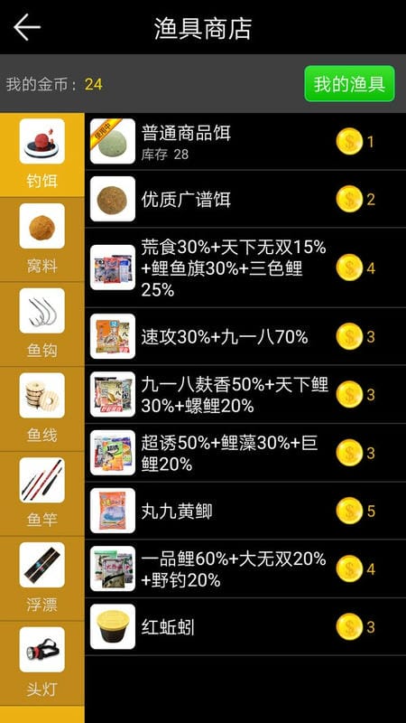 钓鱼看漂最新版最新版截图1