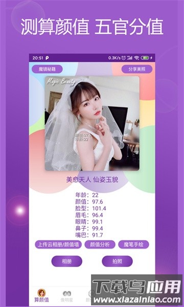 魔镜颜值测试软件截图1
