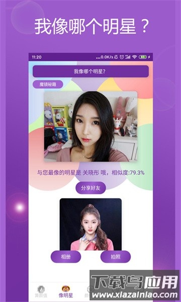 魔镜颜值测试软件截图2