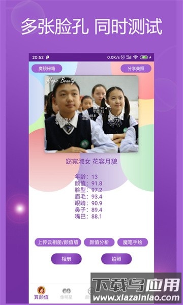 魔镜颜值测试软件截图3