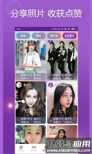 魔镜颜值测试软件截图5