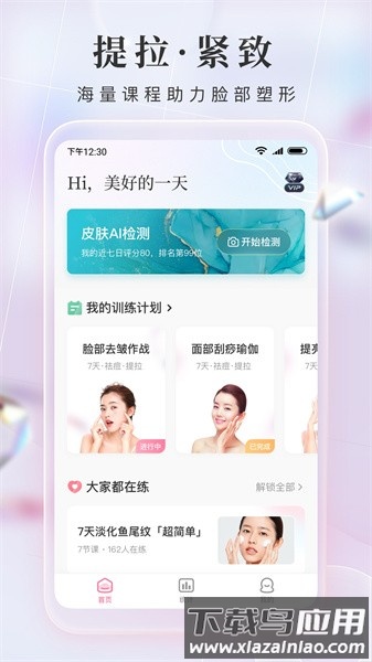 魔镜面部瑜伽软件官方版最新版截图2