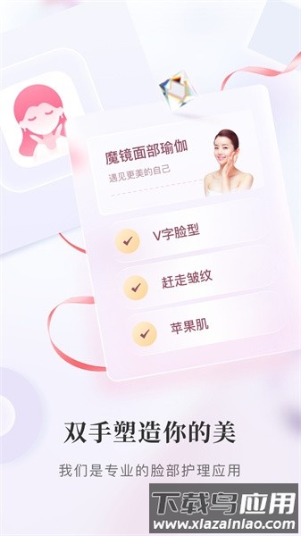 魔镜面部瑜伽软件官方版最新版截图4