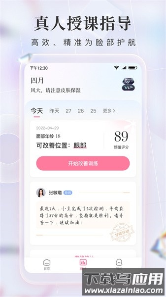 魔镜面部瑜伽软件官方版最新版截图5