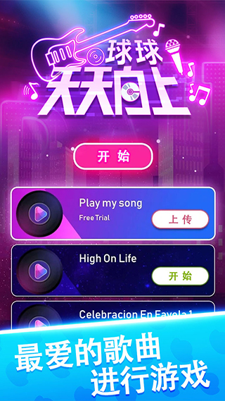 球球天天向上游戏最新版截图5