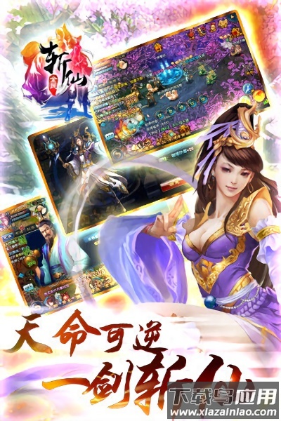 全民斩仙游戏最新版截图2