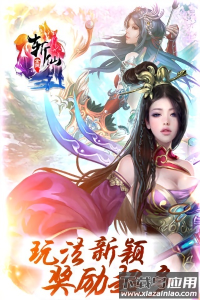 全民斩仙游戏最新版截图3