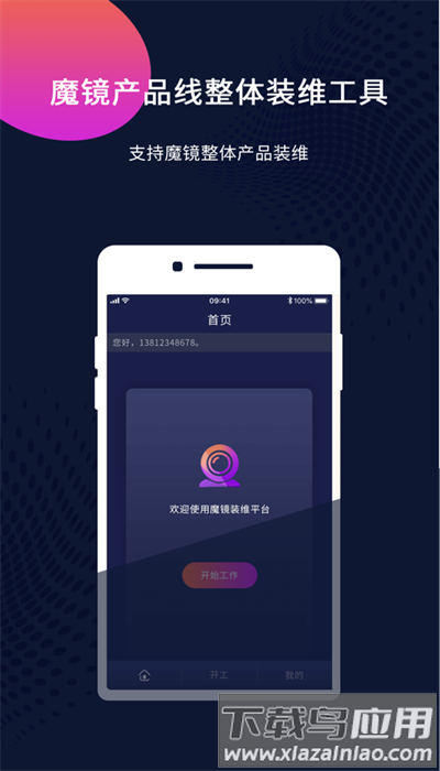 魔镜装维平台官方版最新版截图1