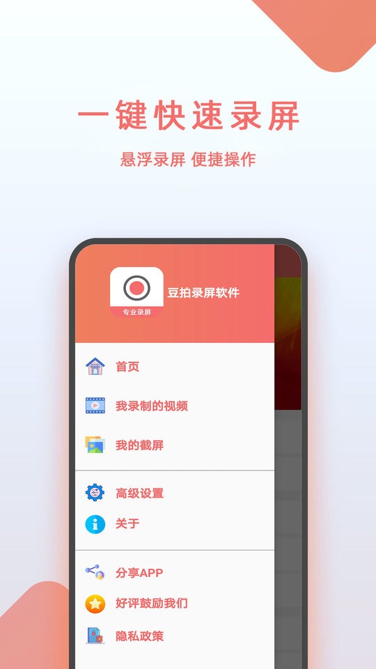 豆拍录屏软件最新版最新版截图1