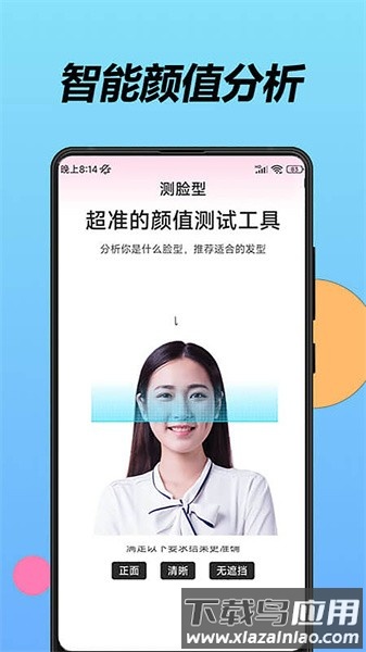 魔镜测脸型手机版截图1