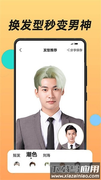 魔镜测脸型手机版截图3