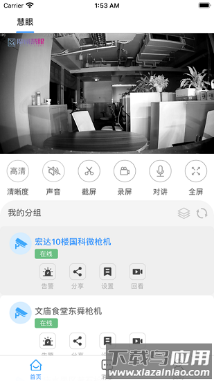 魔镜慧眼app软件截图