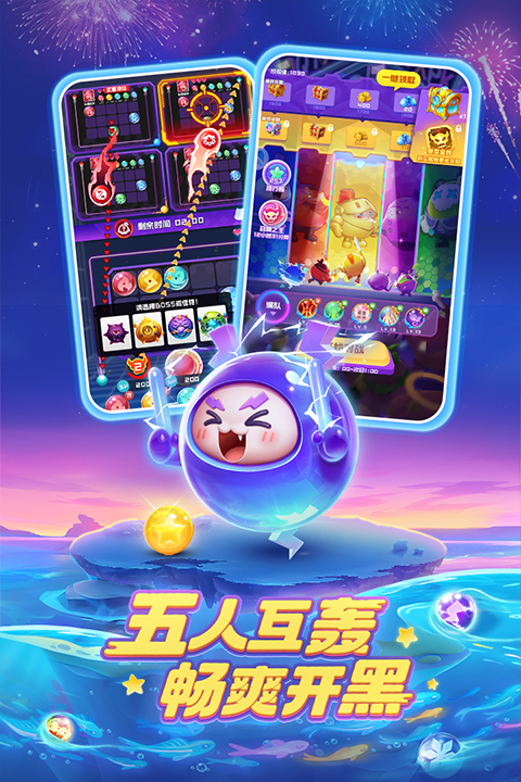 球球英雄飞跃版本截图