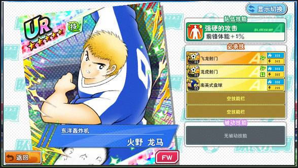 队长小翼最强十一人台服