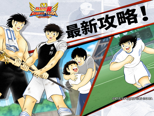 队长小翼最强十一人台服